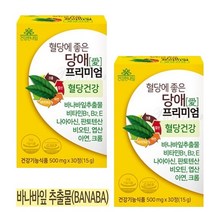 썬샤인) 혈당에좋은 당애 바나바잎추출물 공복혈당 식후혈당 혈당케어 천연 인슐린 당뇨건강식품 혈당관리 2박스 2개월분 당뇨영양제, 2개