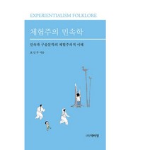 밀크북 체험주의 민속학 민속과 구술문학의 체험주의적 이해, 도서
