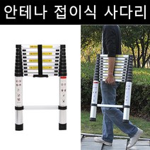 onestep 안테나사다리 접이식사다리 H형사다리 3.8m