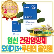 임신 준비 오메가 3 눈에좋은 루테인 종합 영양제 용 모유수유 박스 홈쇼핑 하루한포 멀티 종합 권장량 피쉬오일 고르는법 효과 오일 복용시간 지방산 먹는법 FISHOIL 복용시기