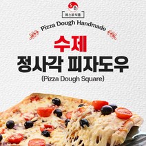 수제 정사각 피자도우 에스비식품 식자재 식재료, 라지(Large)25cm x 25cm
