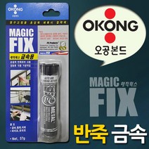 TCc 매직픽스 반죽 금속 초강력에폭시부착제 PVC 타이트 UV 뽄드 나사고정제 순간