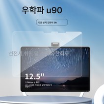 강화필름 판유리 필름 학습판 우학파 필름 애플 삼성화웨이에 적용, 우학파 U22