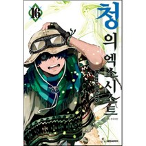 청의 엑소시스트 16, 대원