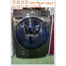 중고드럼세탁기 최상급 삼성 에어로 스피드드라이 21키로 건조기능 서울경기 직접배송 지방택배배송, 삼성중고드럼세탁기