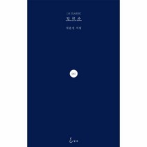 웅진북센 토르소-081 J.H CLASSIC, One color | One Size, 9791157284634