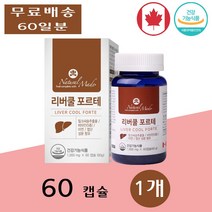 네츄럴메이드 리버쿨 포르테 간 실리마린 밀크씨슬 밀크시슬 피로 회복 장 약 60캡슐 1개
