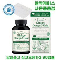 징코 오메가3 골드 기억력 혈액순환 뇌 두뇌 영양제 사은품 증정, 징코오메가3 1통(3개월분)