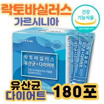 건강한 다이어트 원하는 50대 락토바실러스 유산균장에좋은 건강기능식품장 수험생 배변활동 식약처인증 시니어 노인 성인 여자 남자 홈쇼핑 50대 60대 70대 80대 여성 남성 홈쇼핑