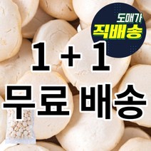 [1+1 무료배송]두레농산 떡국뻥튀기 200g 원형뻥튀기 쌀뻥튀기 어르신간식 부드러운과자 아이들간식 고소한과자 대용량간식 가성비간식, 1IE5_두레농산 떡국뻥튀기 200gx2