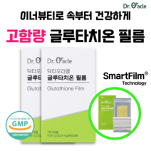 닥터오라클 글루타치온 필름 히알루론산 저분자피쉬콜라겐 함유 미백 화이트닝 필름 사은품증정, 30개 X 2박스