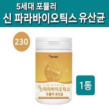 신 파라바이오틱스 유산균 분말 가루 5세대 사균체 사균 김치 플란타룸 장 밀착 정착 프로 포스트 바이오틱스 대용량 포뮬러 모유유래 유사균 차세대 리얼 100% 추천 식약처 확인증, 파라바이오틱스 사균체 가루, 1개입