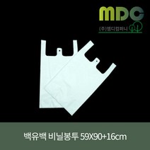[엠디컴퍼니] 백유백 비닐봉투 59X90+16cm 70장 약국봉투 마트봉투 유백봉투 비닐쇼핑백 일회용비닐봉투 배달봉투