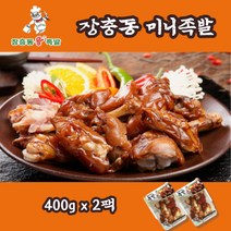 장충동왕족발 미니족발 - 400gx2팩 야식 술안주