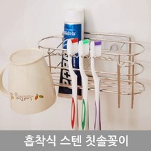 [에이치플러스몰] 올케이 흡착식 스텐 칫솔꽂이, 상세 설명 참조