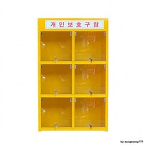 녹색 안전용품 보관함 개인보호구함 6구 세로형