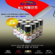 일신 기아자동차 카페인트 스프레이, 텝테이션 레드 194 - K3R, 1개