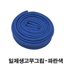 금남당구재료 일제롤그립(파란색) 개인큐대그립 고무그립 당구그립 당구장그립 당구장큐그립 당구장큐대그립 당구큐그립 당구큐대그립 실리콘그립 쎄무그립 무사시그립 일제실그립 일제당구큐그립