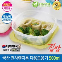 [500ml 1종2P] [옛날가격 리얼특가 진짜이가격] [압도적 가성비] 국산 다용도내열용기 벌크형