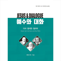 CLC(기독교문서선교회) 예수와 대화 +미니수첩제공
