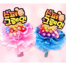 킨더조이 대박츄파 사탕부케 꽃다발 재롱잔치 발표회 유치원 졸업식 선물 꽃다발, 08_사랑해미소천사, 02_블루