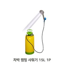 CYM468344이동식 휴대용 샤워기 1P 15L 차박 캠핑 야외 물통, 없음