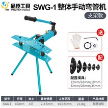 유압 스틸 벤딩 SWG-1 크라샤 수동 파이프 1인치 벤더, 브래킷 포함 SWG-1(13-34)
