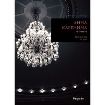 밀크북 안나 까레니나, 도서
