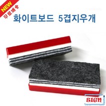 무료배송_ 5겹 화이트보드지우개