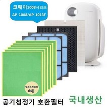 1008시리즈RP-1007GR 10종 국내산 코웨이필터 호환, 상세페이지 참조
