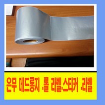 팜하우스 은무데드롱지 무광데드롱지 100*180mm바코드라벨지 은색라벨지 무지스티커 은박스티커 양면테이프, 1개, 은무데드롱지(100mm*180mm)