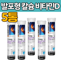 독 일 산 발포 마그네슘 칼 슘 비 바이 티민 타 민 다빈 D 3 디 칼슘 갈슘 칼 갈 숨 마고 네이숨 마그 내 슴 물 에 타 먹는 녹는 녹여서 녹여 마시 는 음료 건 강 기능식품