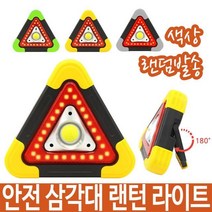 LED 등산 안전 비상시 삼각대 멀티 랜턴 차량 라이트, 무옵션_상품_입니다_