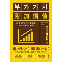 부가가치 : 더 적게 일하고 더 많이 버는 키엔스 성공의 공식!, 다지리 노조무 저/정지영 역, 또다른우주