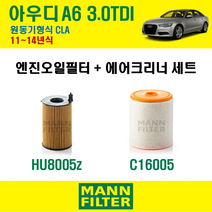 만필터 아우디 A6 3.0TDI 11~14년식 원동기형식 CLA 엔진 오일필터 에어크리너, A6 3.0TDI (CLA) 11~14년식