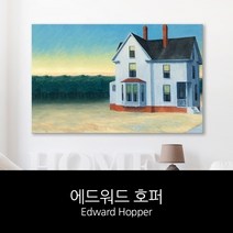 [IL∃7] 애드워드호퍼 명화 캔버스액자 cape cod sunset 벽걸이소품 거실 액자 인테리어 걸이용_E∃8260eA, ∠Op_25x25cm
