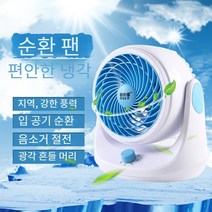 최신형 터보 팬 가정용 절전 무소음 환기 스탠드형 공기순환 선풍기, Tuhao 버전 파란색과 흰색 순환 팬 회전 모델