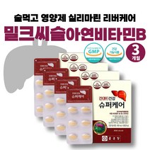 술먹고 SILYMARIN 밀크씨슬 약 4개월 활력영양제 리버케어 엉겅퀴뿌리 밀크시슬실리마린 밀크씨슬추출물 간 건강 기능 식품 보조제 기운이없을때 술먹고토 술먹고 밀크시슬 밀크시술