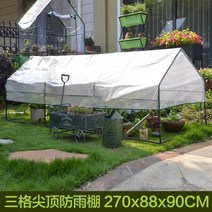 농사용 농막 셀프 다육 창고 온실 텃밭 소형 미니조립식 비닐하우스, 뾰족한 빗물방지(가로270+세로88+높이90cm)