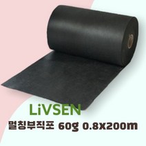 멀칭부직포 농업용 도레이 잡초방지 잡초방제 제초 부직포 80cmx200m