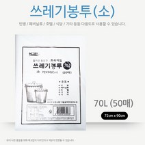 폐비닐 분리수거 봉투 쓰레기통 봉지 업소용 70리터