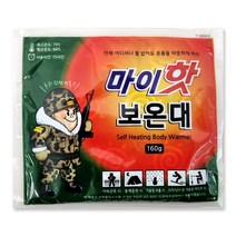 마이핫 보온대 핫팩 군인 160g 10개 / 손난로 캠핑 군용