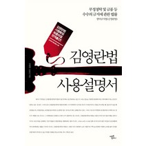[김영란법사용설명서] 김영란법 사용설명서, 상품명