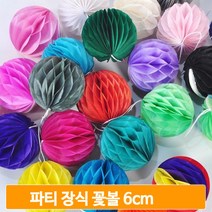 파티 장식 꽃볼 6cm 페이퍼벌룬 할로윈 허니컴볼 생일 풍선 데코 소품, 레인보우