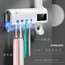 Smart 자외선 칫솔 제균기 /태양광패널차징 치약짜기