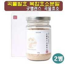 굿밸런스 곡물효소 발효곡물효소 효소파우더 효소저분자 효소 곡물발효효소 천연효소 식물성효소 복합효소 속이편한효소 생효소 효소추출 효소분말 임산부 어린이 소화가안될때 효소효과, 2병, 1