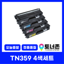 브라더 재생토너 TN-359 4색 세트 HL-L8250CDN L8350CDW MFC-L8600CDW 검정+파랑+빨강+노랑, TN-359 4색 세트[검정+파랑+빨강+노랑]