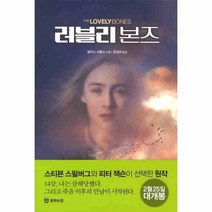 웅진북센 러블리본즈