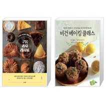 구움과자 레시피 + 비건 베이킹 클래스 (마스크제공)