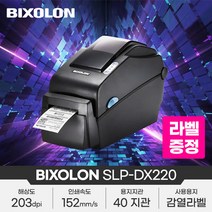 SLP-DX220 바코드프린터 생성기 203dpi 유니라벨증정, SLP-DX220(USB타입) + 유니라벨증정